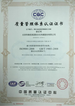 質(zhì)量管理體系認(rèn)證證書